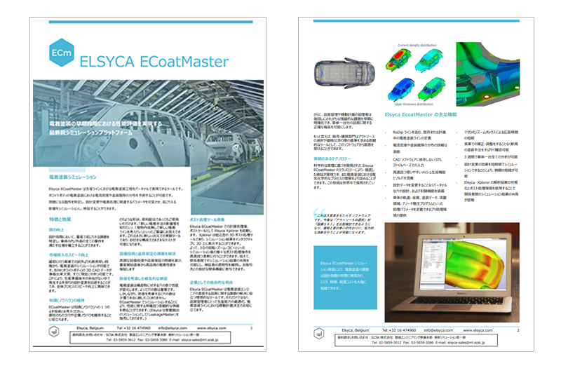 ELSYCA ECoatMaster 資料ダウンロード
